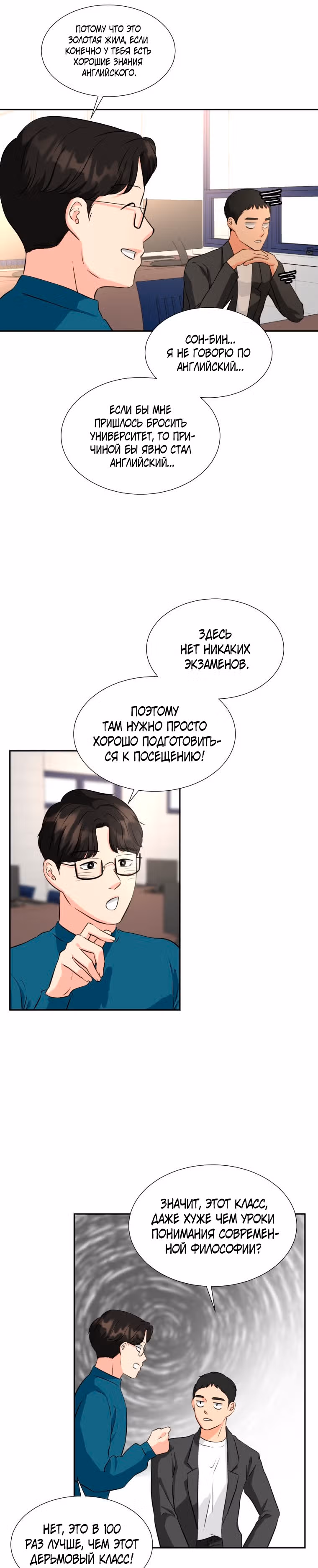 Золотой чертёж — Том 1 · Глава 14, страница 25