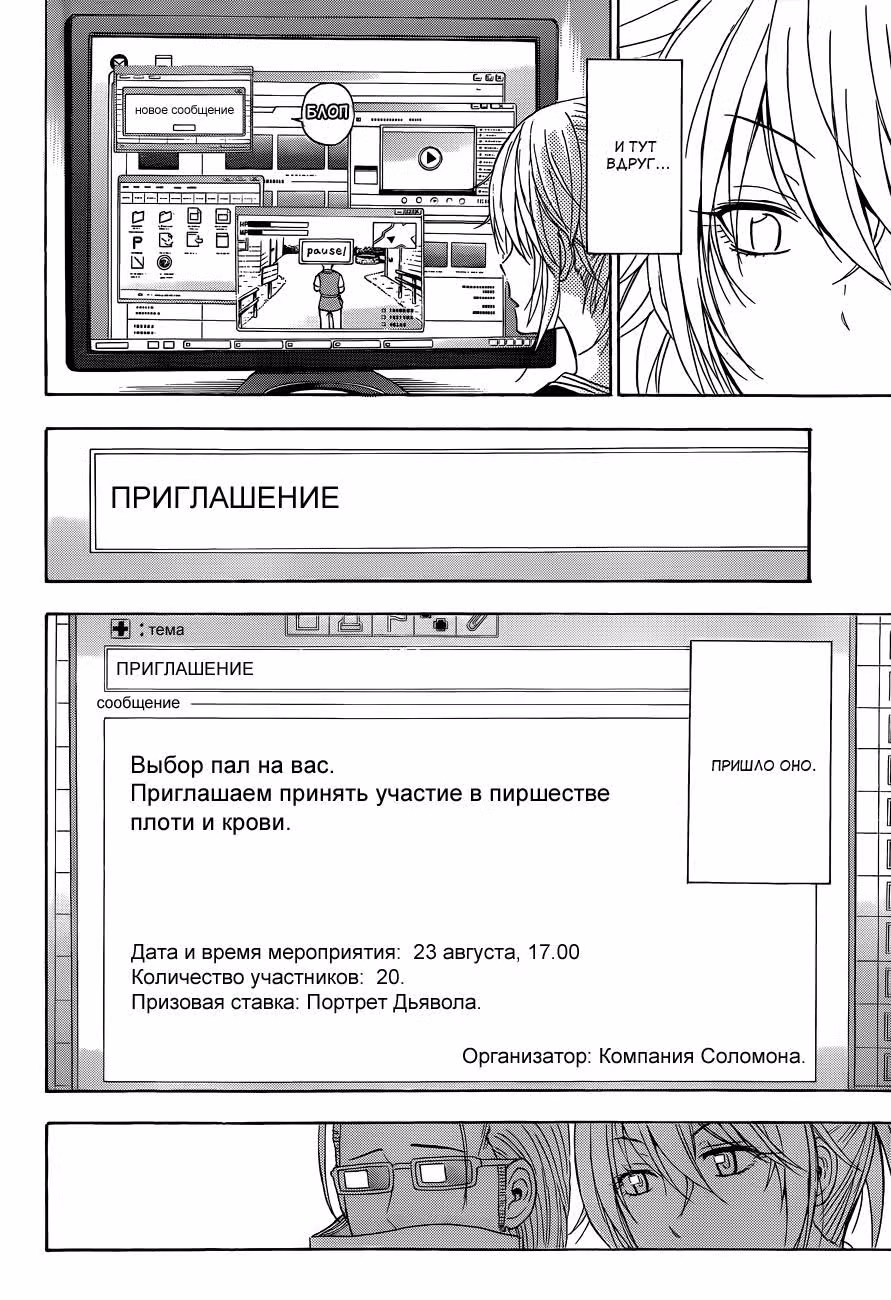 Вельзевул — Том 19 · Глава 165, страница 12