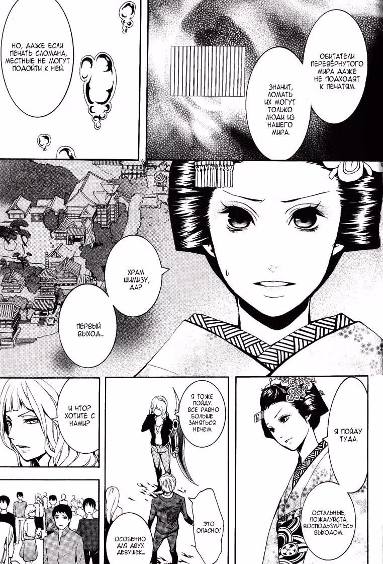 Преображение — Том 2 · Глава 13, страница 7
