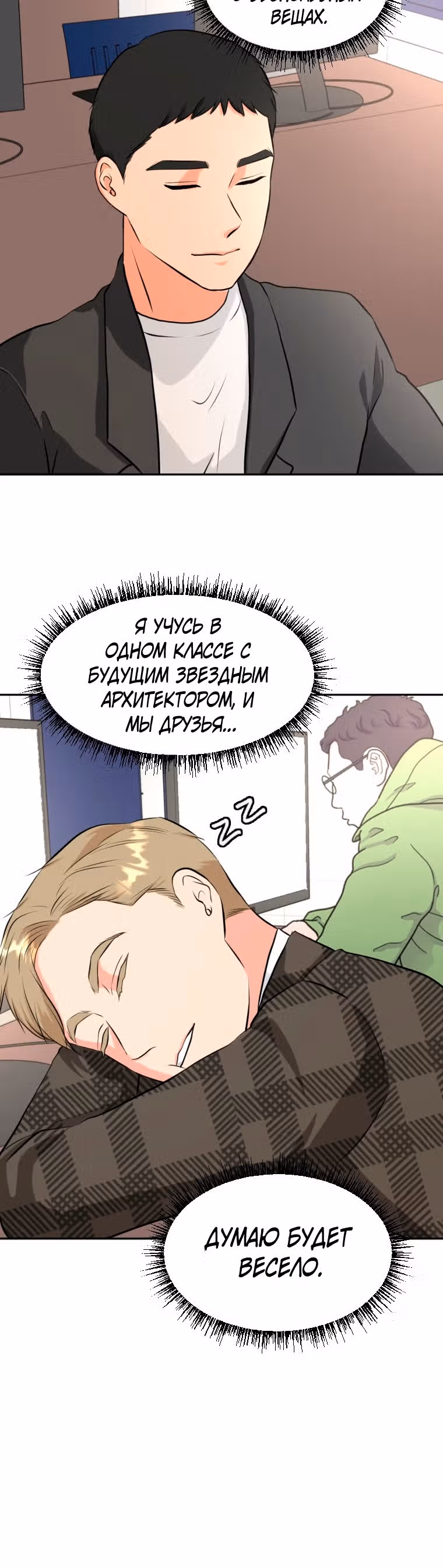Золотой чертёж — Том 1 · Глава 15, страница 12