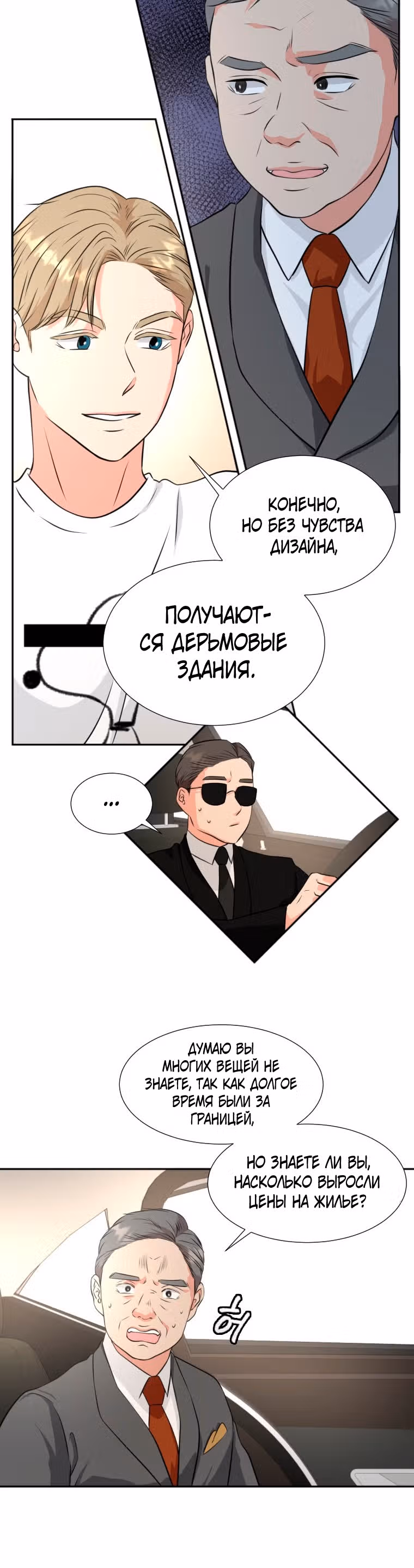 Золотой чертёж — Том 1 · Глава 15, страница 4