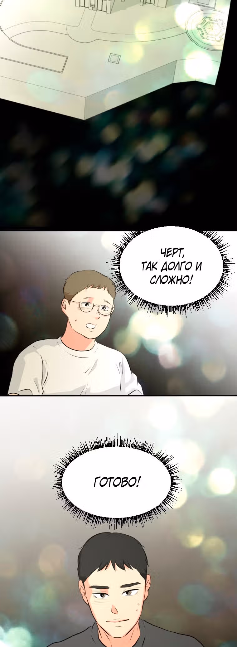 Золотой чертёж — Том 1 · Глава 15, страница 46