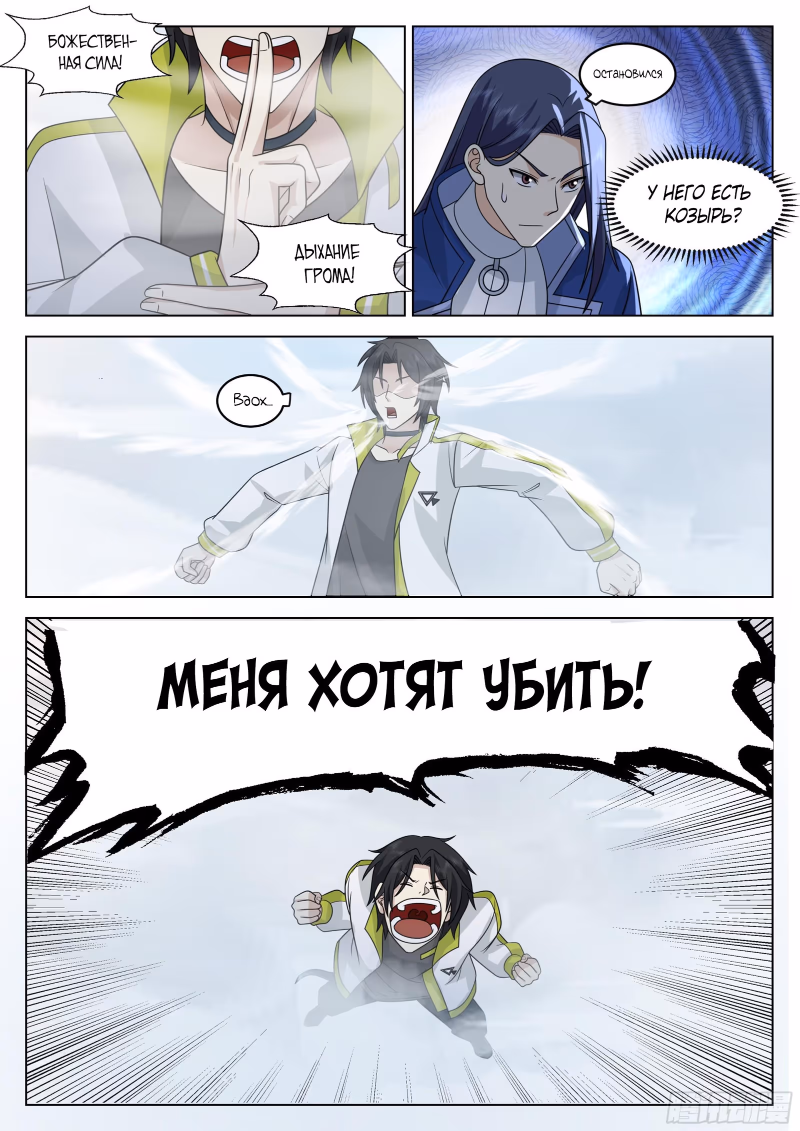 Высший Путь — Том 1 · Глава 34, страница 4