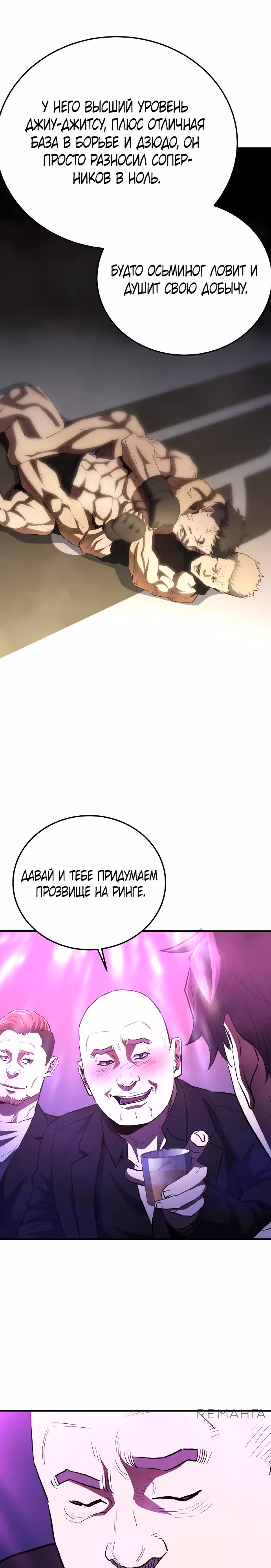 Злодей Октагона — Том 1 · Глава 31, страница 3