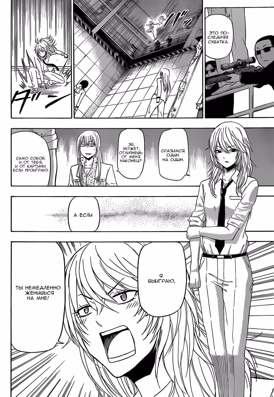 Вельзевул — Том 19 · Глава 167, страница 18