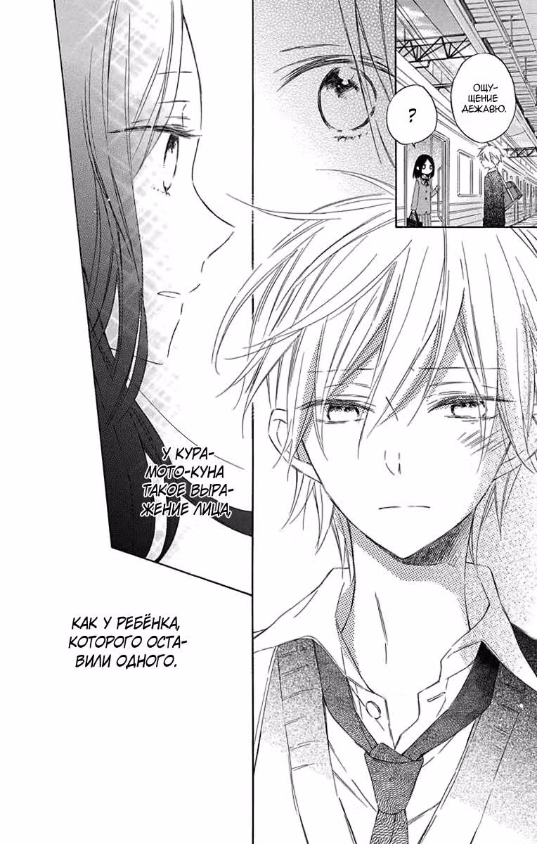 Мой друг детства  ведьма — Том 1 · Глава 2, страница 35