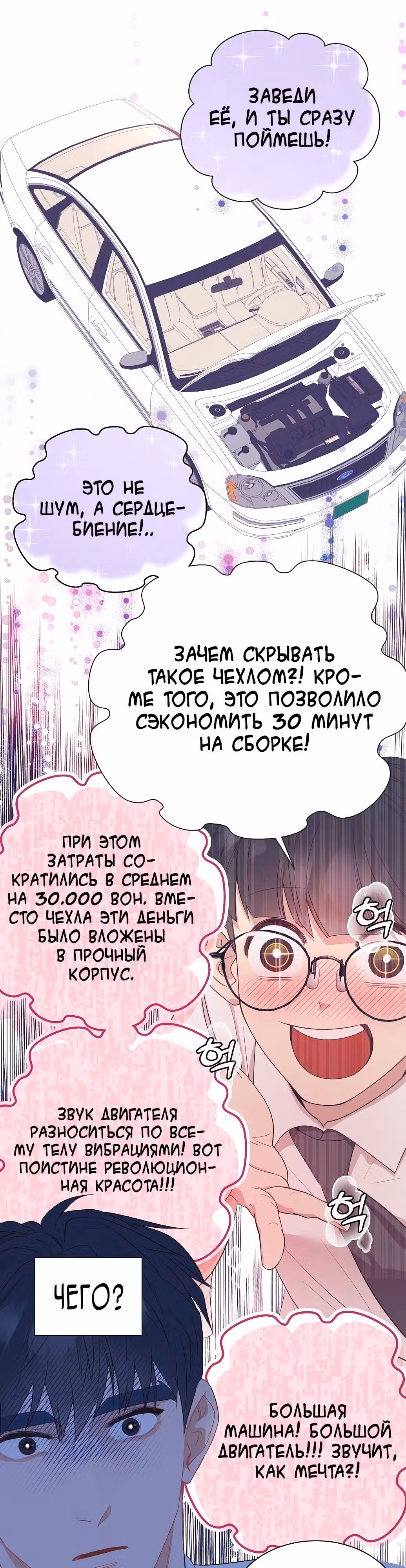 В этой жизни я стану гением продаж — Том 1 · Глава 21, страница 16