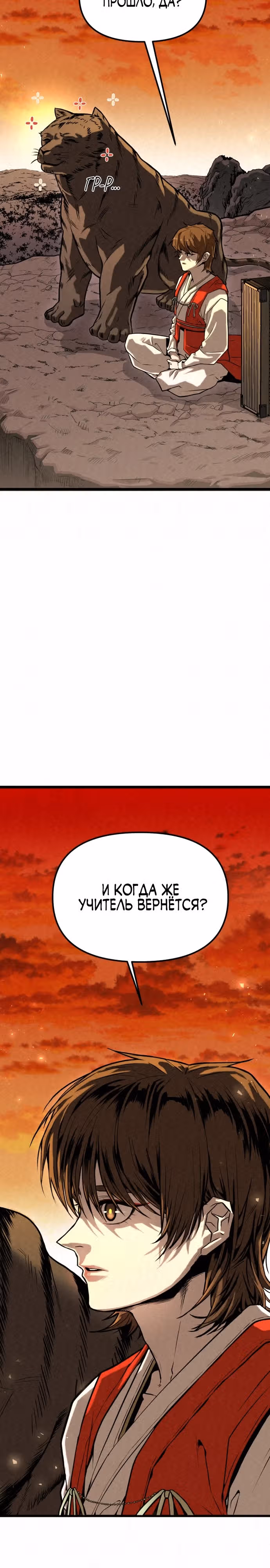 Тёмный Лис клана Куньлунь — Том 1 · Глава 1, страница 12