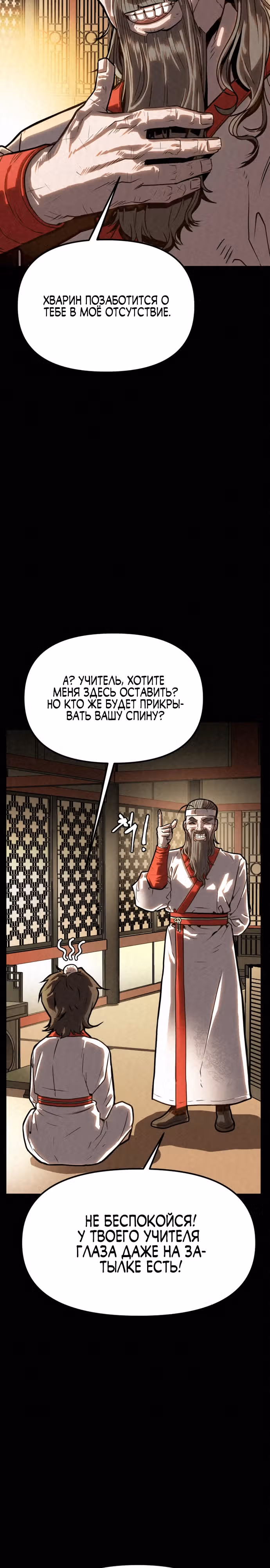 Тёмный Лис клана Куньлунь — Том 1 · Глава 1, страница 3