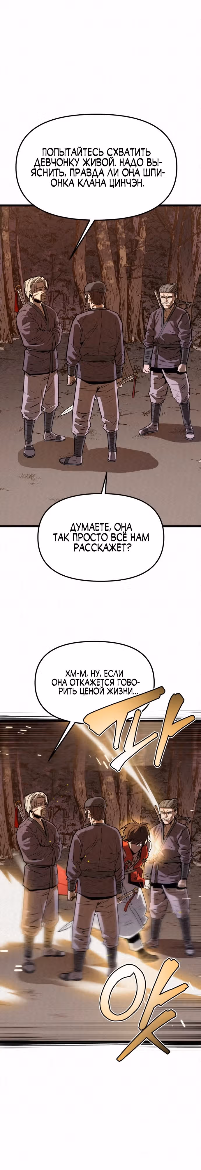 Тёмный Лис клана Куньлунь — Том 1 · Глава 1, страница 25