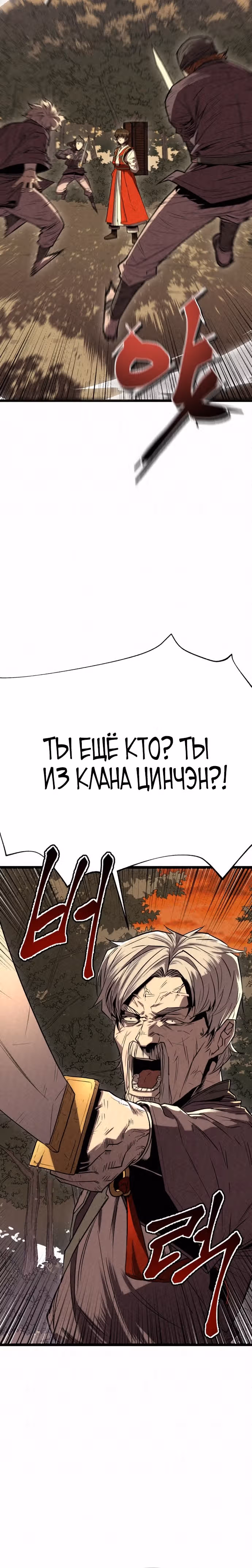 Тёмный Лис клана Куньлунь — Том 1 · Глава 1, страница 27