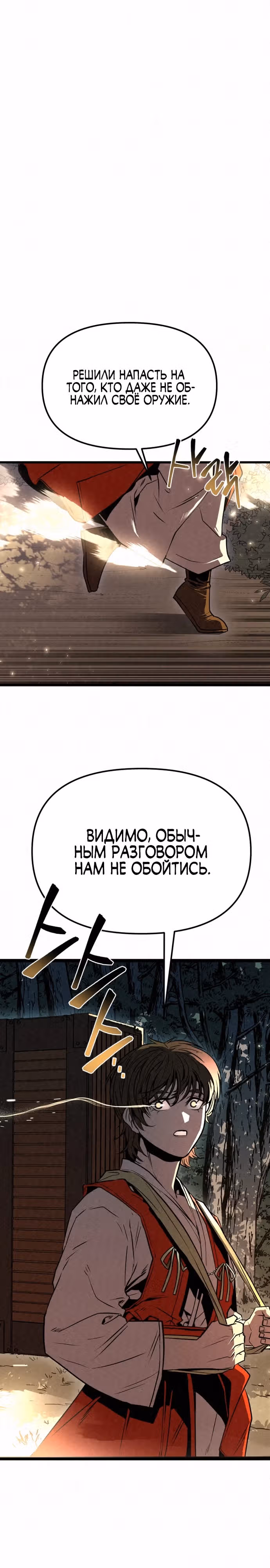 Тёмный Лис клана Куньлунь — Том 1 · Глава 1, страница 32