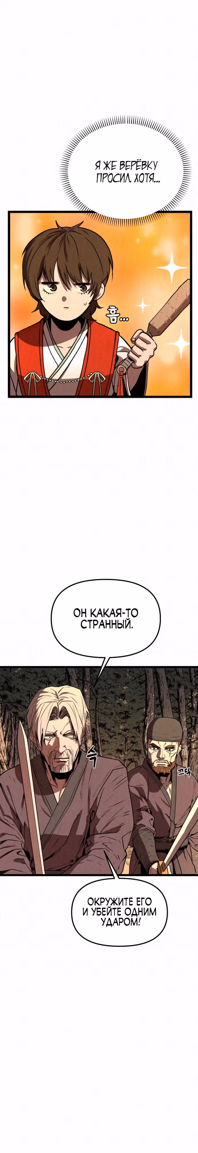 Тёмный Лис клана Куньлунь — Том 1 · Глава 1, страница 35