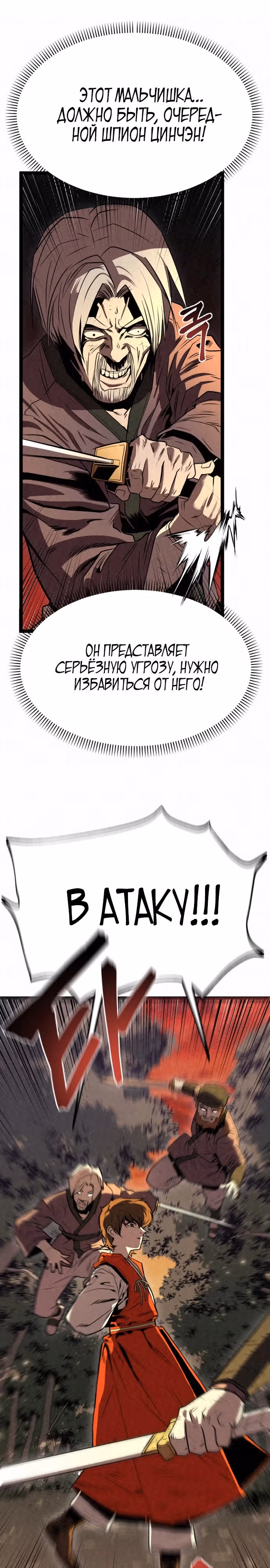 Тёмный Лис клана Куньлунь — Том 1 · Глава 1, страница 39