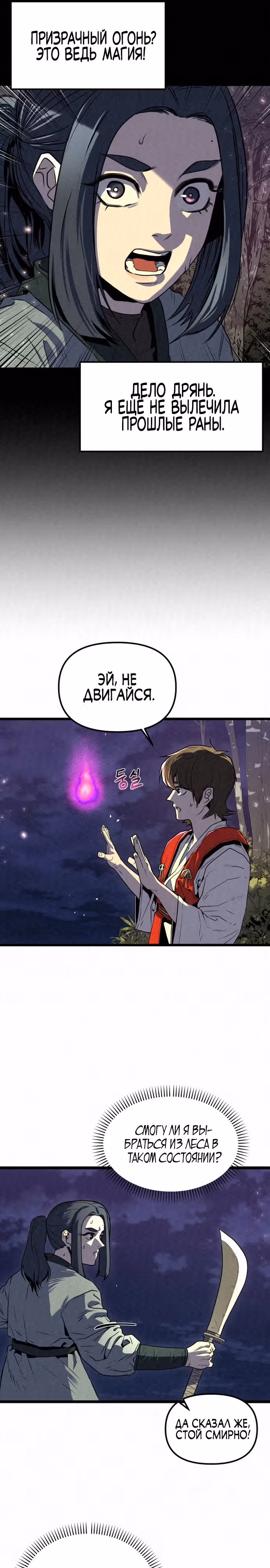 Тёмный Лис клана Куньлунь — Том 1 · Глава 1, страница 51