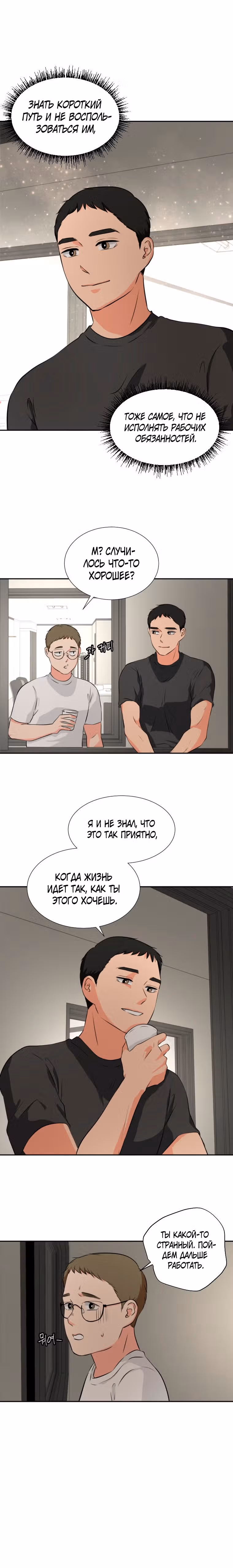 Золотой чертёж — Том 1 · Глава 16, страница 2