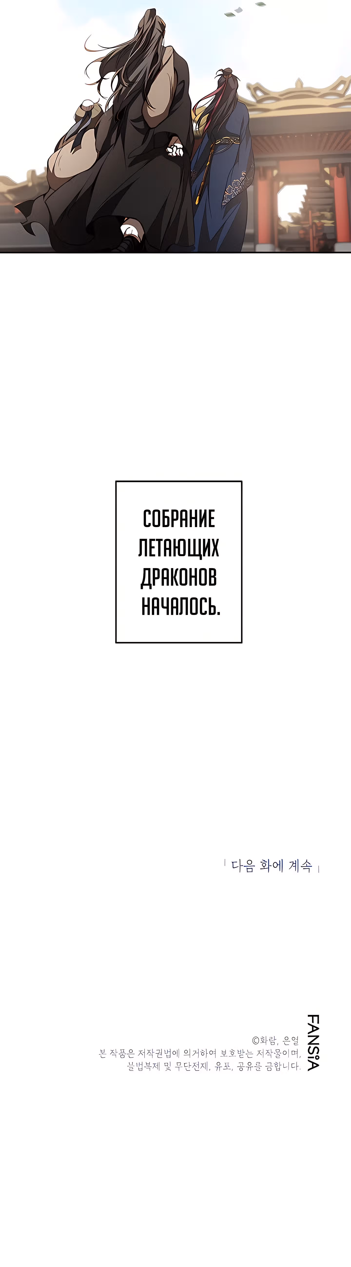 Легенда о великом герое Удана — Том 1 · Глава 85, страница 14