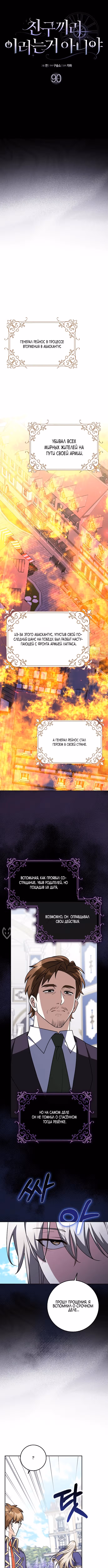 Друзья так не делают — Том 2 · Глава 90, страница 2