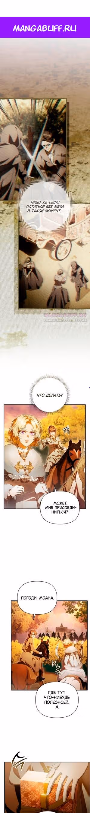Золотой кавалер — Том 1 · Глава 47, страница 1
