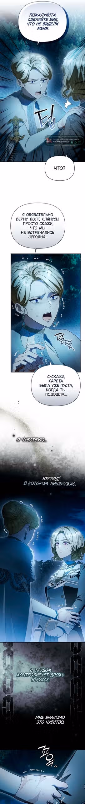 Золотой кавалер — Том 1 · Глава 47, страница 16