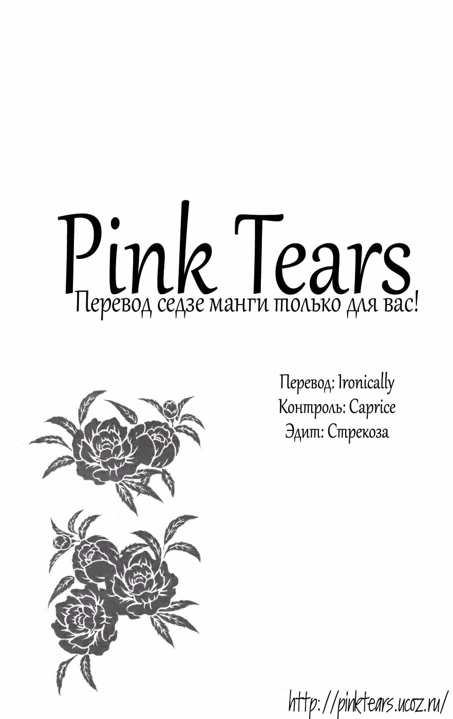 Преображение — Том 2 · Глава 12, страница 24