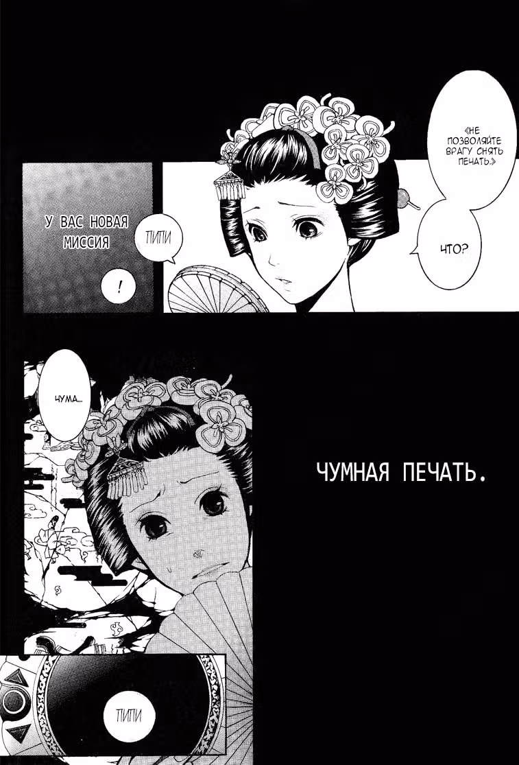 Преображение — Том 2 · Глава 12, страница 6