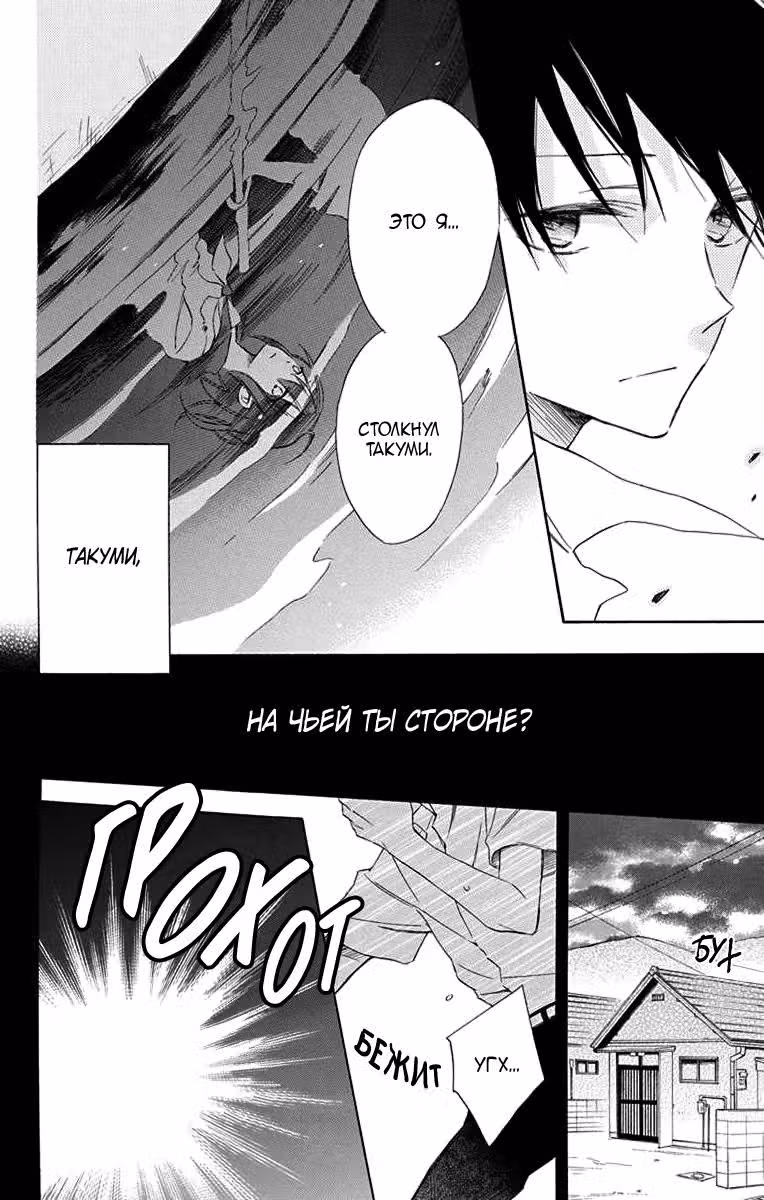 Мой друг детства  ведьма — Том 1 · Глава 3, страница 21