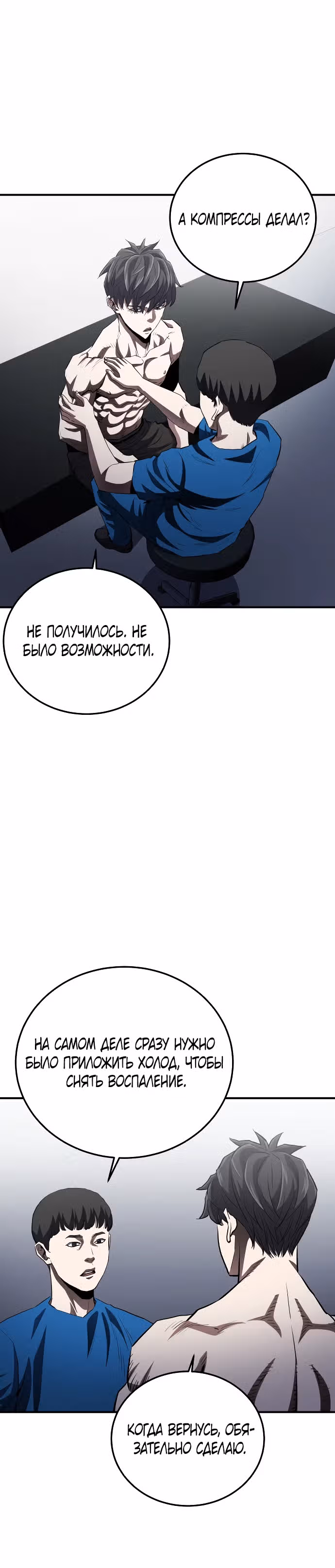 Злодей Октагона — Том 1 · Глава 32, страница 15