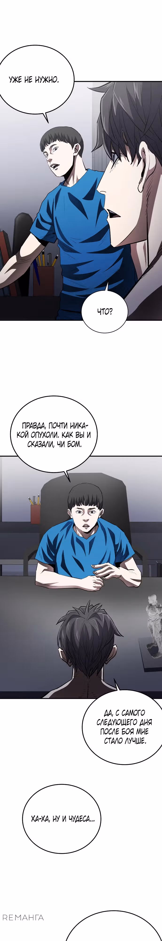 Злодей Октагона — Том 1 · Глава 32, страница 16