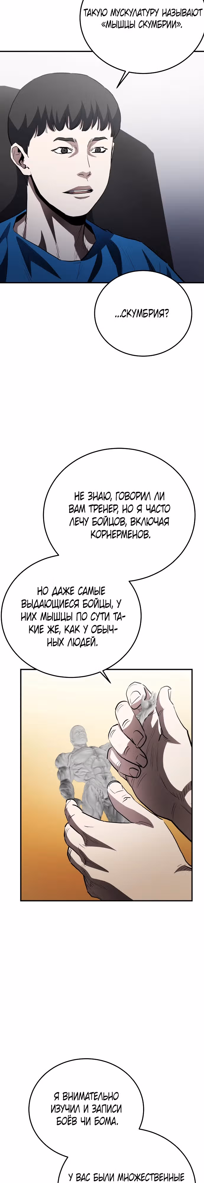 Злодей Октагона — Том 1 · Глава 32, страница 17