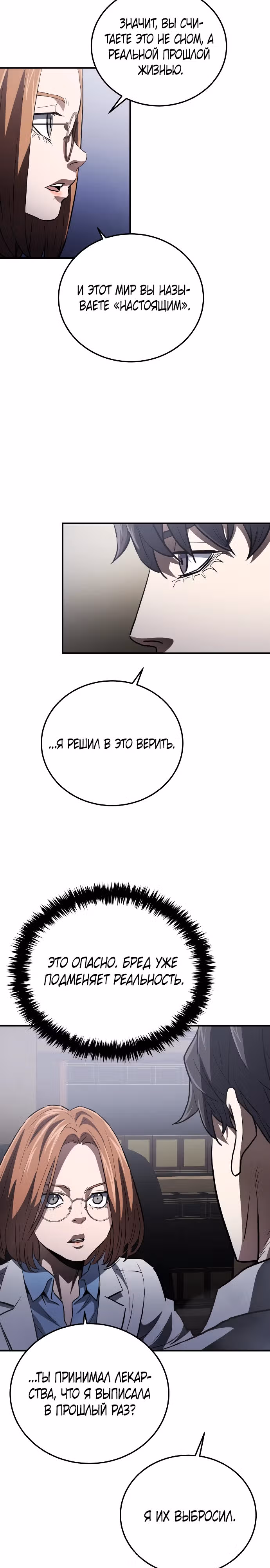 Злодей Октагона — Том 1 · Глава 32, страница 27