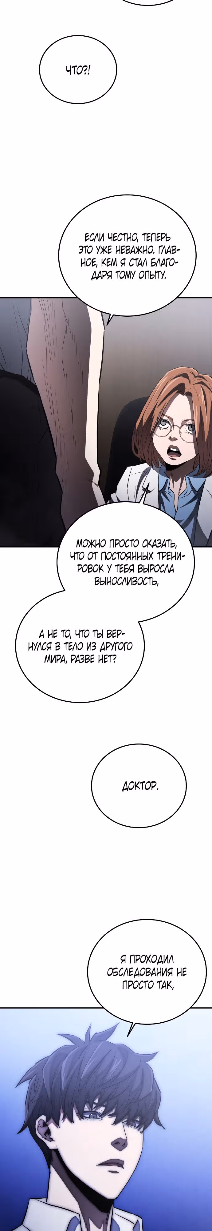 Злодей Октагона — Том 1 · Глава 32, страница 28