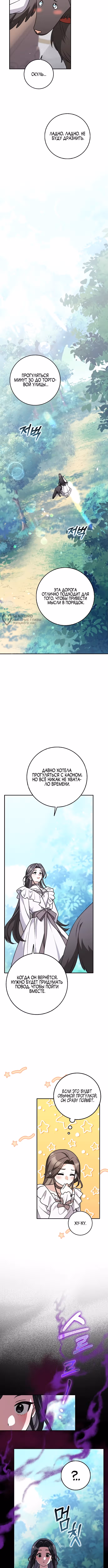 Друзья так не делают — Том 2 · Глава 91, страница 11