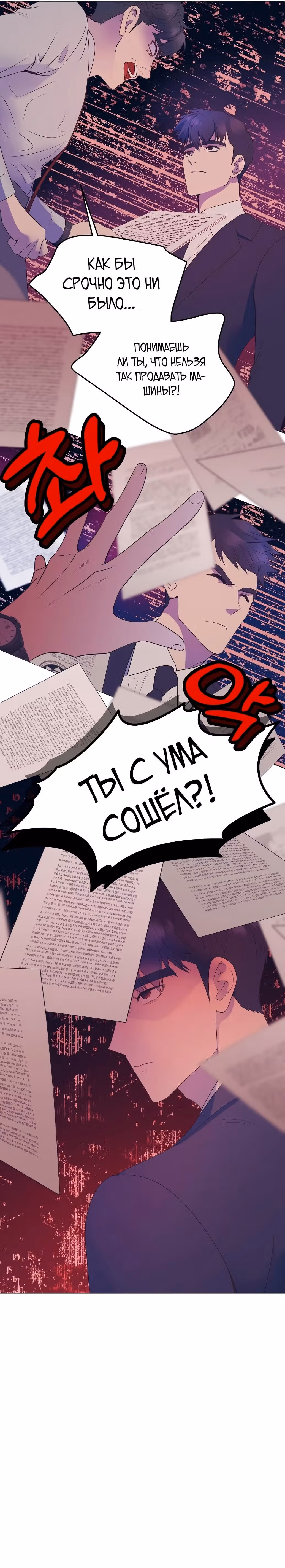 В этой жизни я стану гением продаж — Том 1 · Глава 22, страница 11