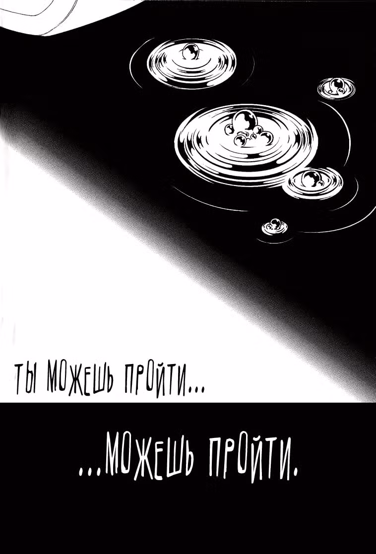 Преображение — Том 2 · Глава 11, страница 2