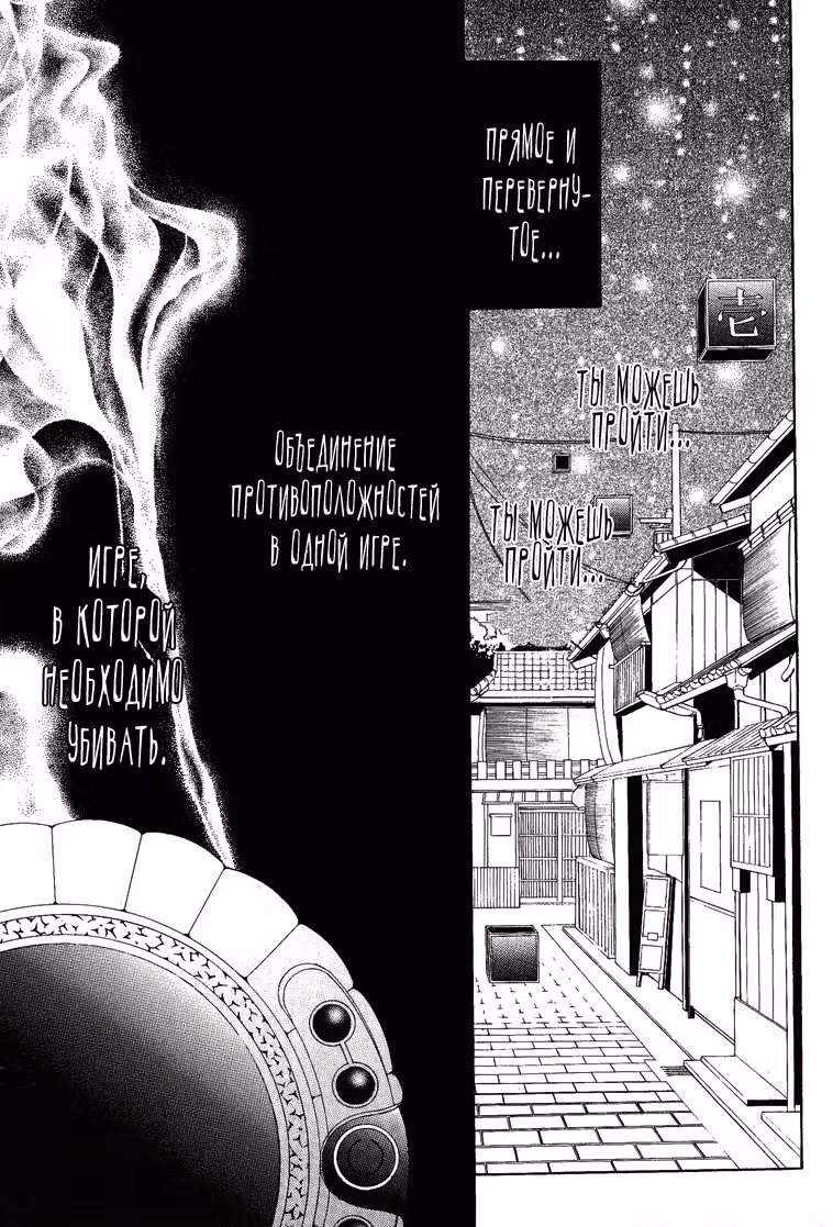 Преображение — Том 2 · Глава 11, страница 3