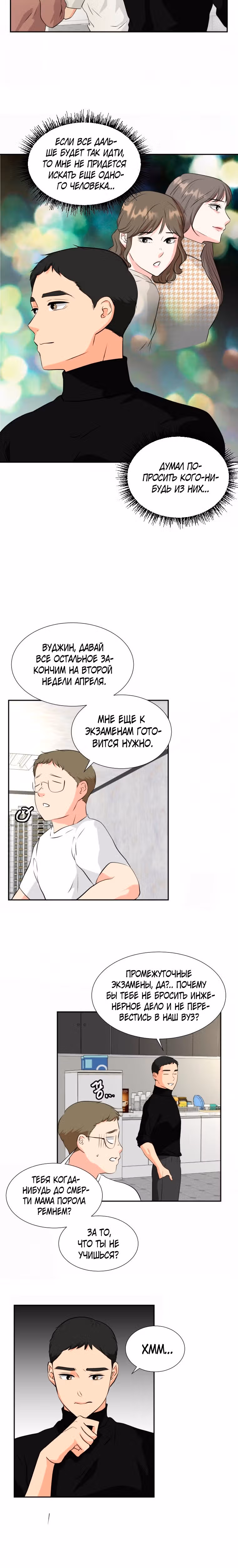 Золотой чертёж — Том 1 · Глава 18, страница 12