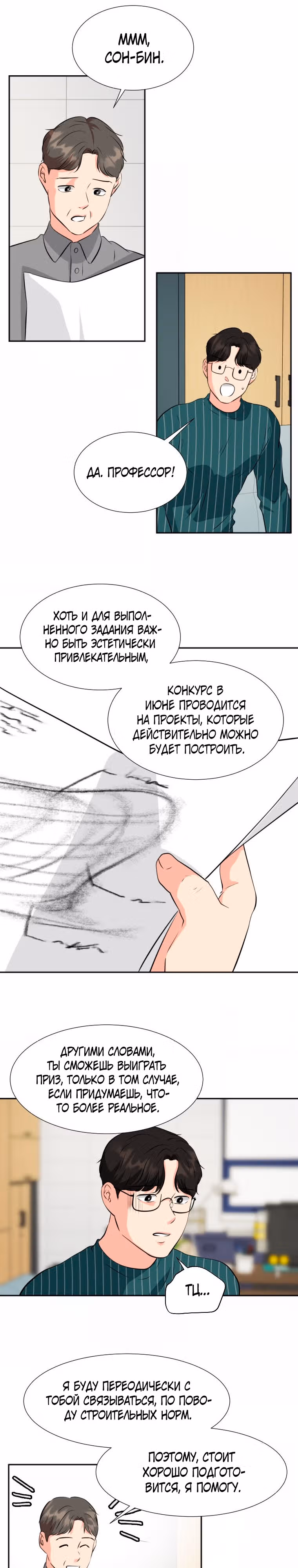 Золотой чертёж — Том 1 · Глава 18, страница 16