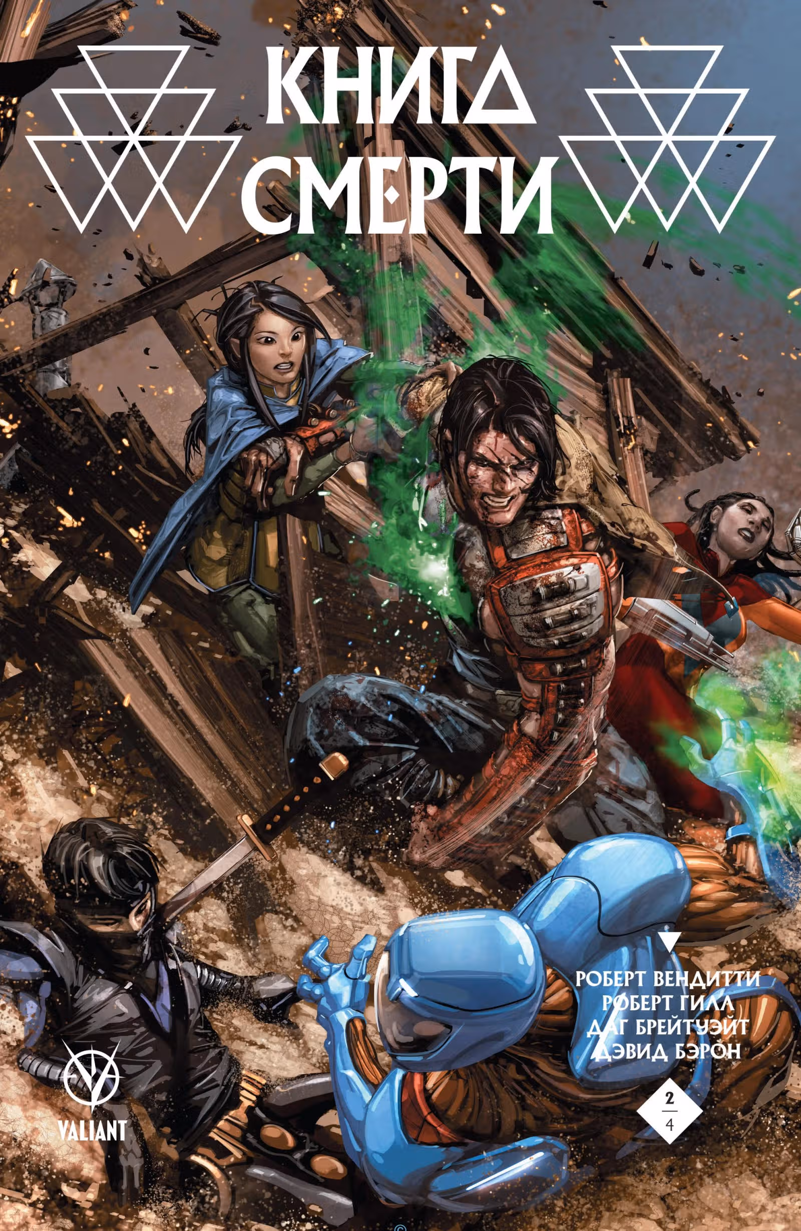 Книга смерти — Том 1 · Глава 2, страница 2