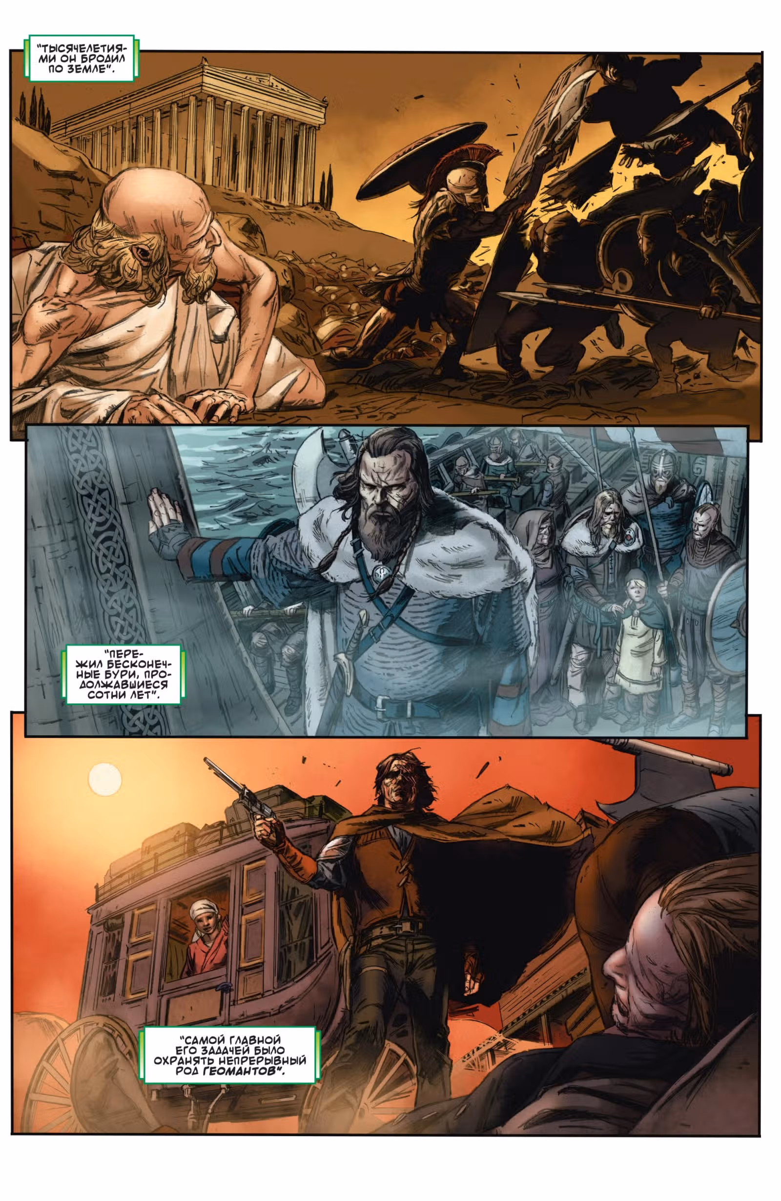 Книга смерти — Том 1 · Глава 2, страница 29