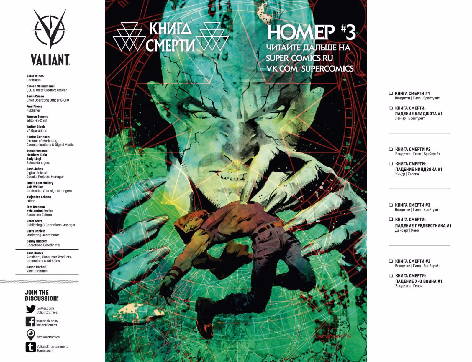 Книга смерти — Том 1 · Глава 2, страница 39