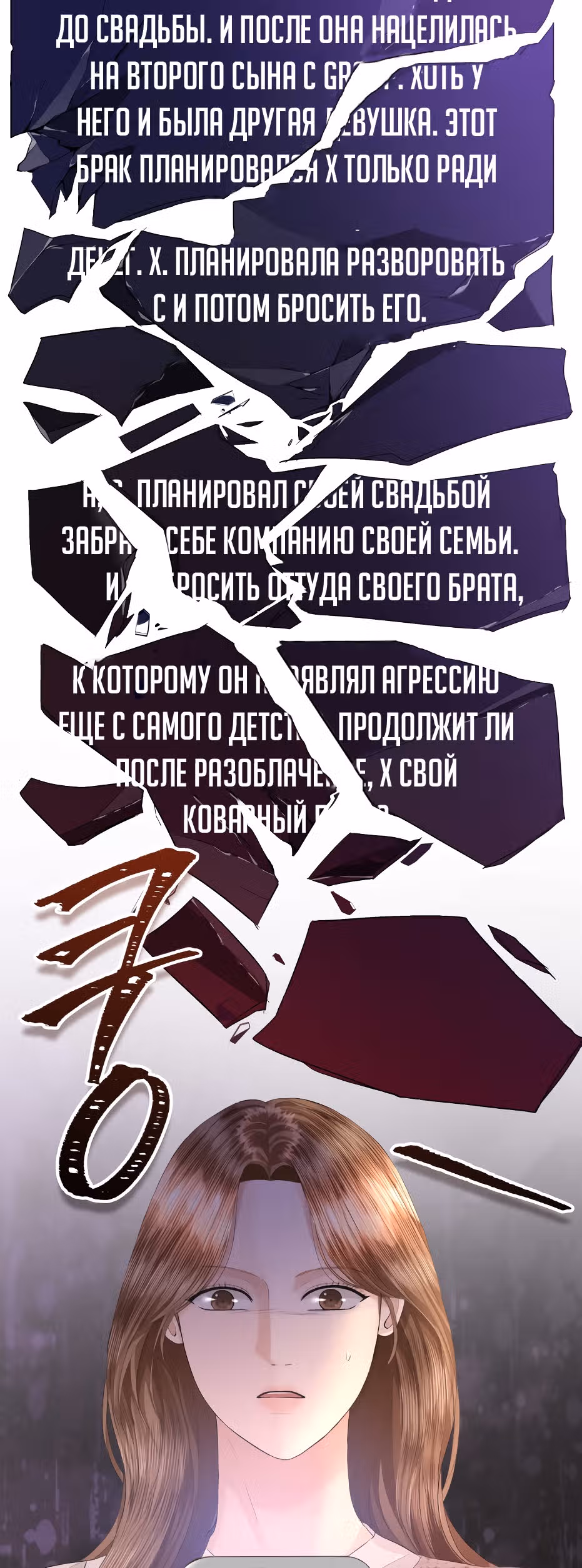 Я начну все заново во имя мести — Том 1 · Глава 66, страница 20