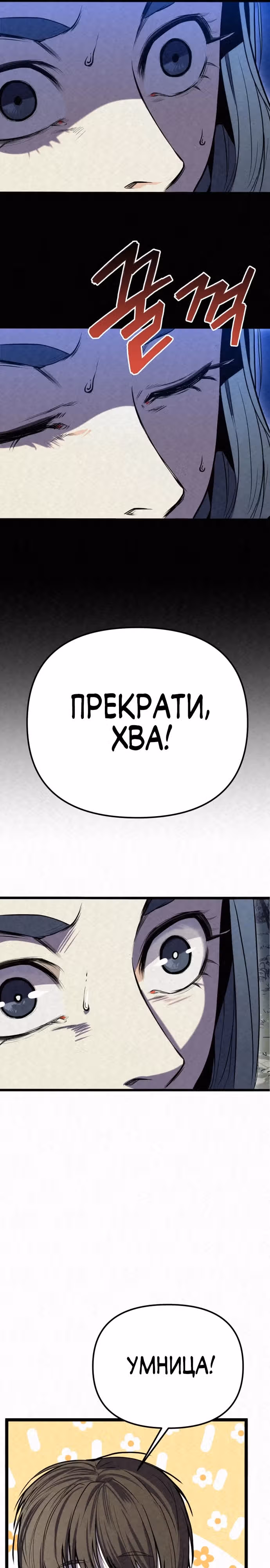 Тёмный Лис клана Куньлунь — Том 1 · Глава 2, страница 19