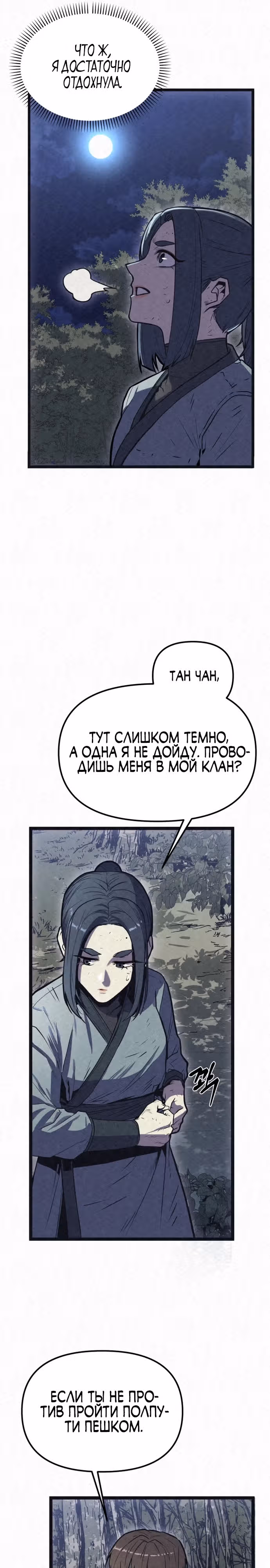 Тёмный Лис клана Куньлунь — Том 1 · Глава 2, страница 24