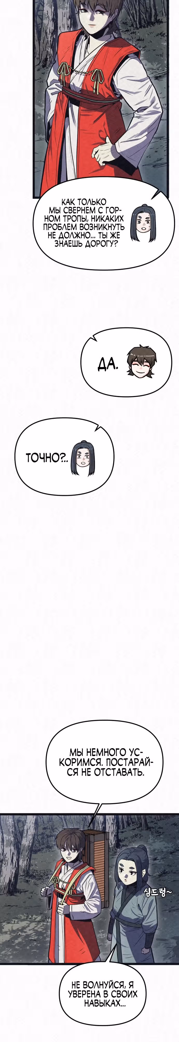 Тёмный Лис клана Куньлунь — Том 1 · Глава 2, страница 25
