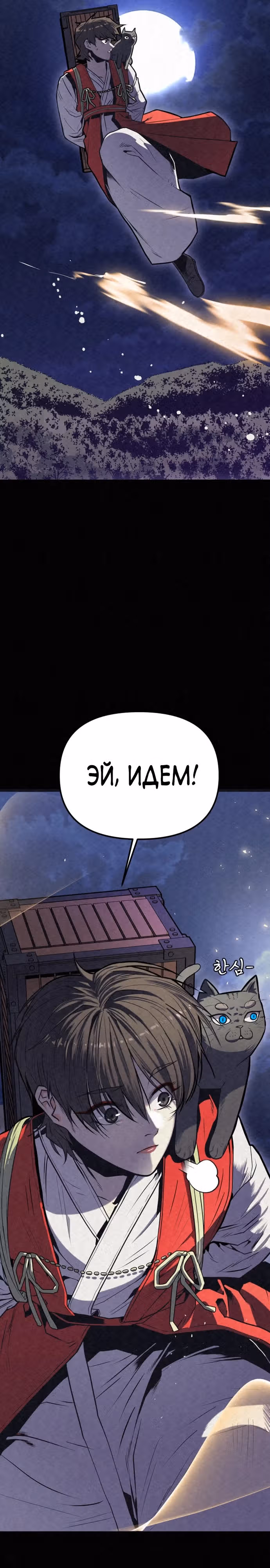 Тёмный Лис клана Куньлунь — Том 1 · Глава 2, страница 31