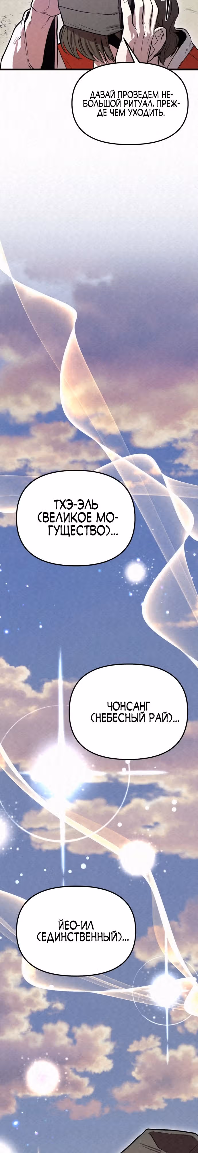 Тёмный Лис клана Куньлунь — Том 1 · Глава 2, страница 37