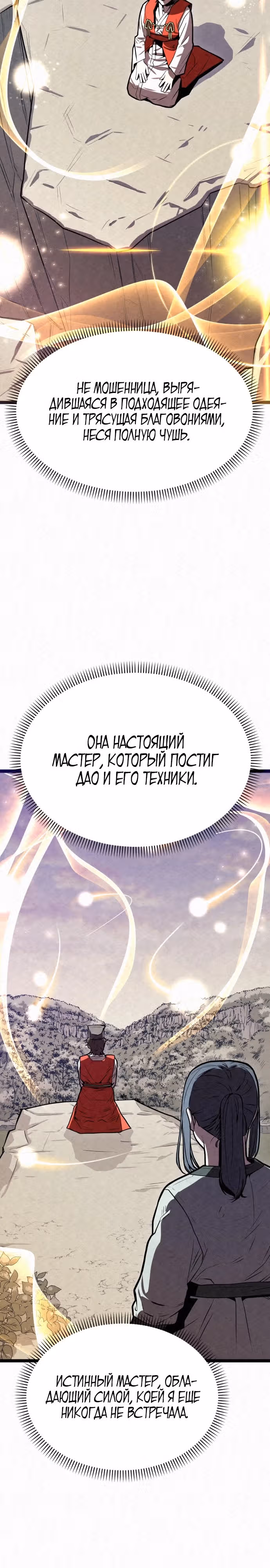 Тёмный Лис клана Куньлунь — Том 1 · Глава 2, страница 40