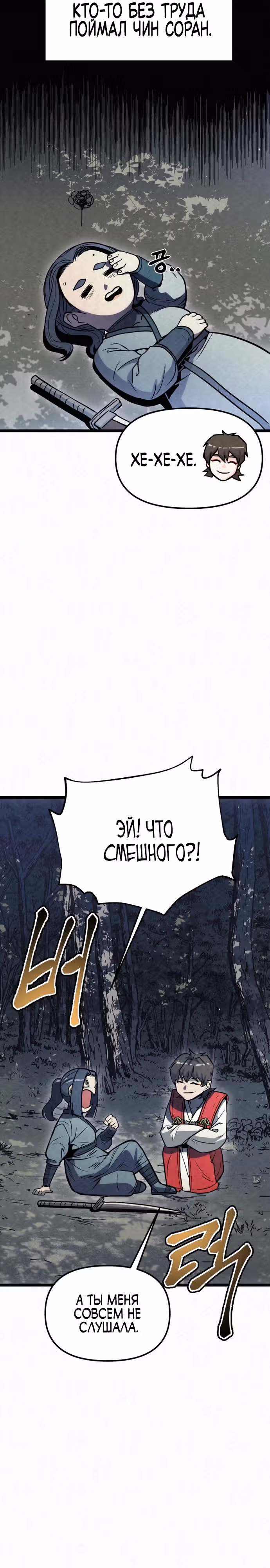 Тёмный Лис клана Куньлунь — Том 1 · Глава 2, страница 5
