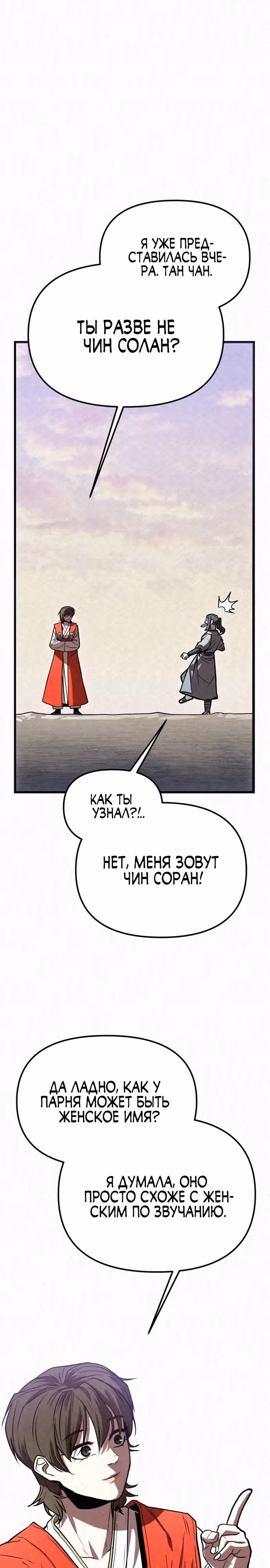 Тёмный Лис клана Куньлунь — Том 1 · Глава 2, страница 43